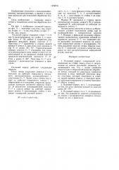Плужный корпус (патент 1459616)