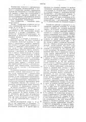 Устройство для шаговых перемещений (патент 1447724)