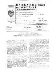 Патент ссср  188334 (патент 188334)