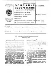 Огнетушитель для образования и подачи химической пены (патент 554872)