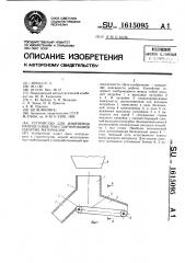 Устройство для изменения направления транспортирования сыпучих материалов (патент 1615095)