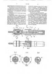 Патрон для осевого инструмента (патент 1811991)