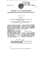Папироса (патент 6990)