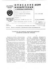 Патент ссср  411399 (патент 411399)