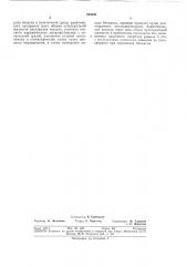 Способ производства микроорганизмов (патент 265040)