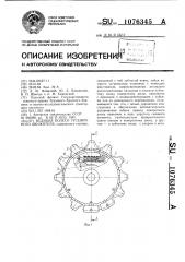 Ведущее колесо гусеничного движителя (патент 1076345)