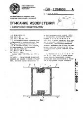 Строительный профильный элемент для зданий с гибким ограждением (патент 1204689)