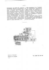 Передатчик буквопечатающего аппарата типа сименс (патент 41581)
