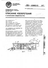 Устройство для соединения рам транспортных средств (патент 1500513)