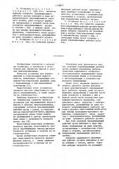 Установка для перемешивания жидкого навоза в круглых навозохранилищах (патент 1132817)