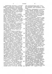 Установка для нанесения гальванических покрытий (патент 1033582)