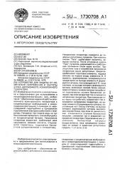 Устройство для защиты от изменения напряжения и частоты блока автономного асинхронного генератора (патент 1730708)