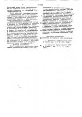 Линия модификации древесины (патент 865663)