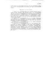 Патент ссср  82429 (патент 82429)