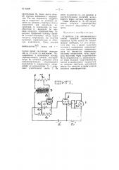 Устройство для автоматического снятия пусковой характеристики тиратрона (патент 63308)