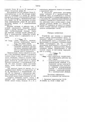Устройство для подъема и изменения вылета стрелы грузоподъемного крана (патент 749793)