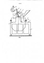 Саморазгружающийся контейнер для сыпучих грузов (патент 918187)
