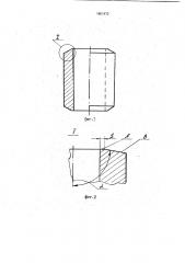 Заготовка детали типа бандажного кольца (патент 1801672)