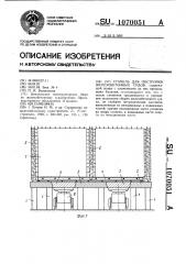 Стапель для постройки железобетонных судов (патент 1070051)