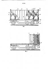 Устройство для прикрывания грузовых платформ транспортных средсв (патент 927590)