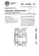 Устройство для сложения чисел с переменным основанием системы счисления (патент 1310809)