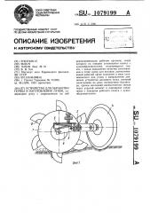 Устройство для обработки почвы и изготовления лунок (патент 1079199)