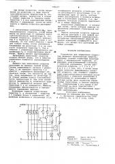 Устройство для управления скоростью движения транспортных средств (патент 709433)