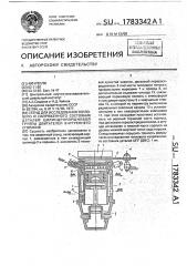 Стенд для исследования теплового и напряженного состояний деталей цилиндропоршневой группы двигателя внутреннего сгорания (патент 1783342)