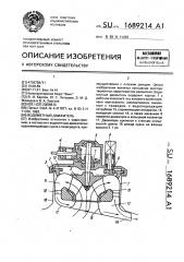 Водометный движитель (патент 1689214)