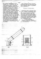 Дождевальный аппарат (патент 719564)