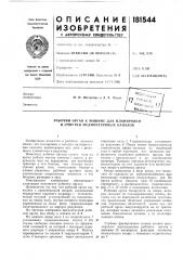 Рабочий орган к машине для планировки и очистки мелиоративных каналов (патент 181544)