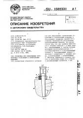 Установка для образования строповочных углублений в строительных изделиях (патент 1502331)