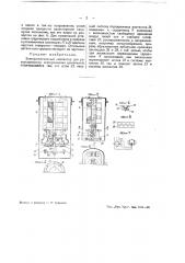 Электромагнитный контактор (патент 39252)