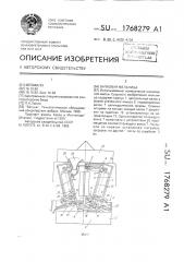 Валковая мельница (патент 1768279)