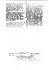 Устройство для определения плотности распределения случайного сигнала (патент 1119028)