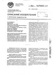 Устройство для смешивания волокнистого материала (патент 1670003)