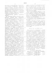 Мультипликатор (патент 626254)