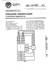 Оптический ассоциативный коррелятор для запоминающего устройства (патент 1417037)