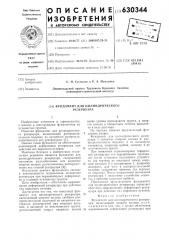 Фундамент для цилиндрического резервуара (патент 630344)