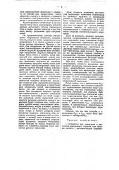 Устройство для зажигания в двигателях внутреннего горения (патент 49644)