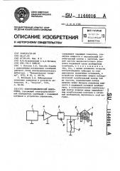 Электродинамический вибростенд (патент 1144016)