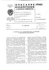 Устройство для автоматической застроповки и отстроповки контейнеров (патент 179453)