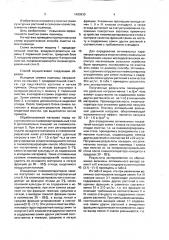Способ очистки семян пшеницы (патент 1683830)