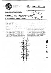 Массообменный аппарат (патент 1101245)