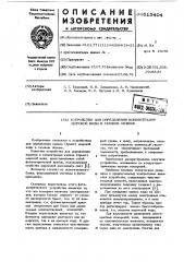 Устройство для определения концентрации морской воды в газовом объеме (патент 615404)