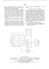 Стартстопный передатчик (патент 582584)