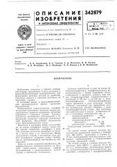 Клей-расплав (патент 342879)