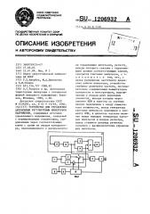 Устройство для управления автономным регулируемым инвертором напряжения (патент 1206932)