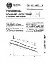 Увлажнитель (патент 1033077)