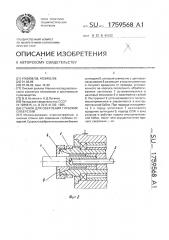 Станок для сверления глубоких отверстий (патент 1759568)